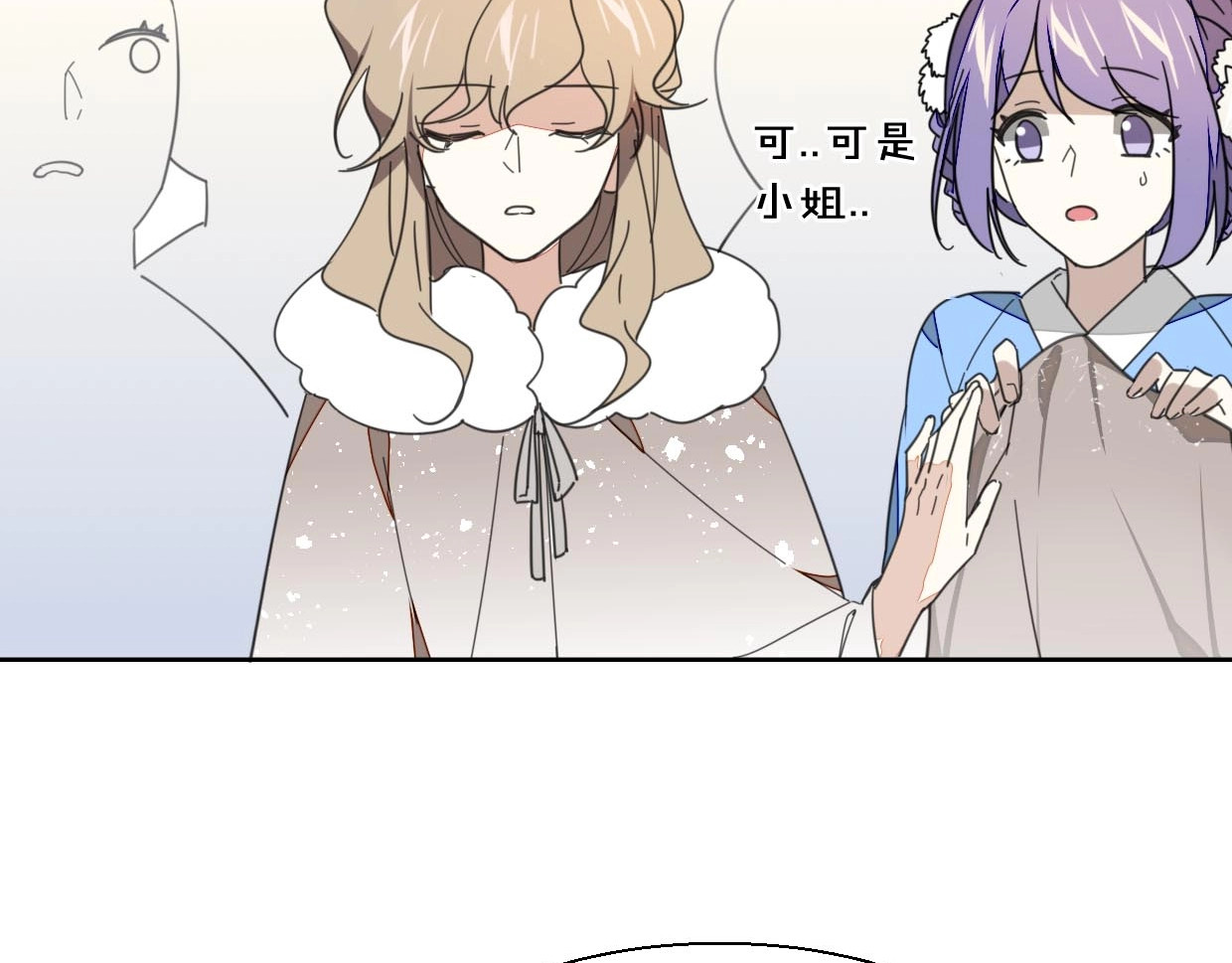 别动！自己人 第2话 寻找意中人！ 第85页