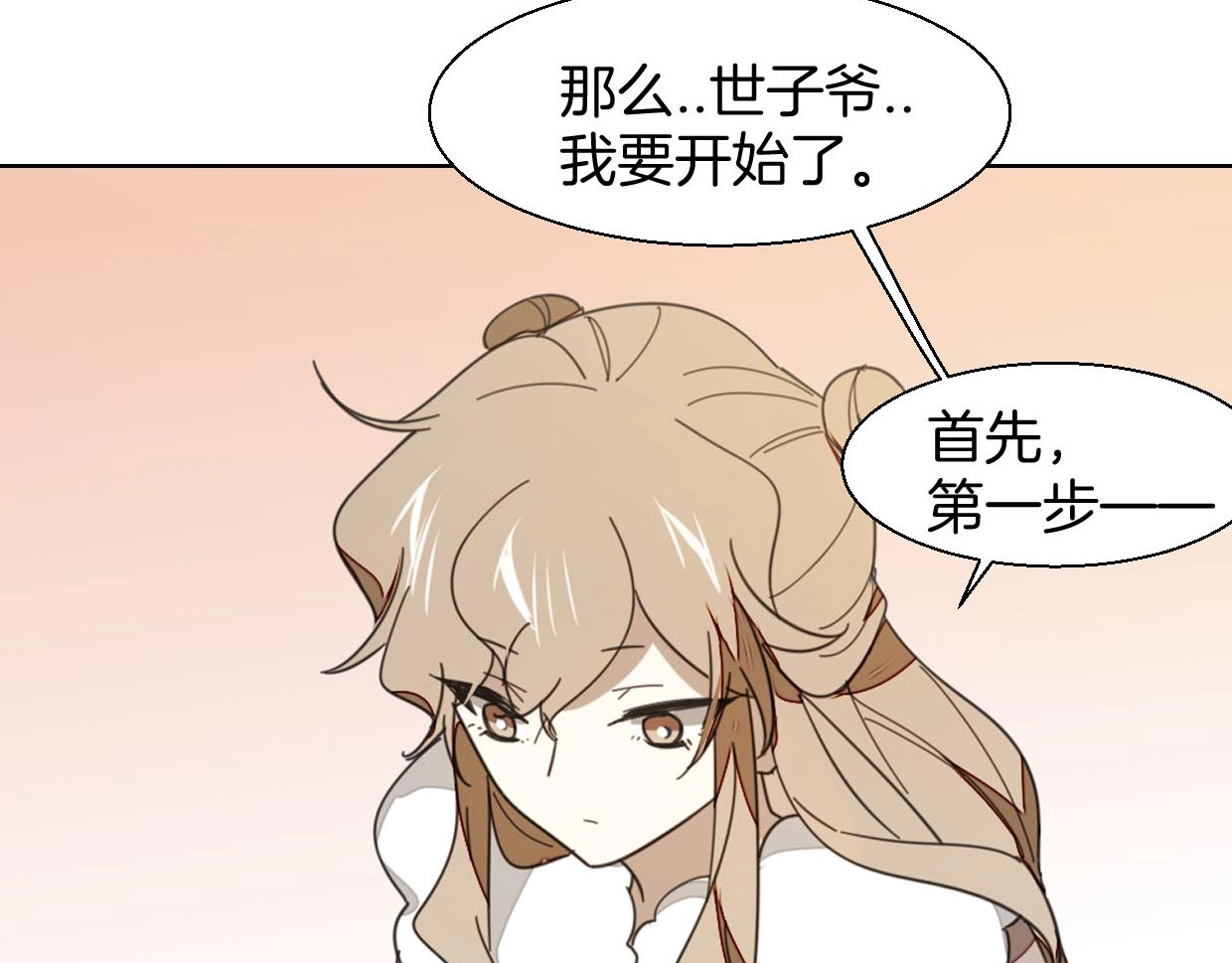 别动！自己人 第2话 寻找意中人！ 第86页