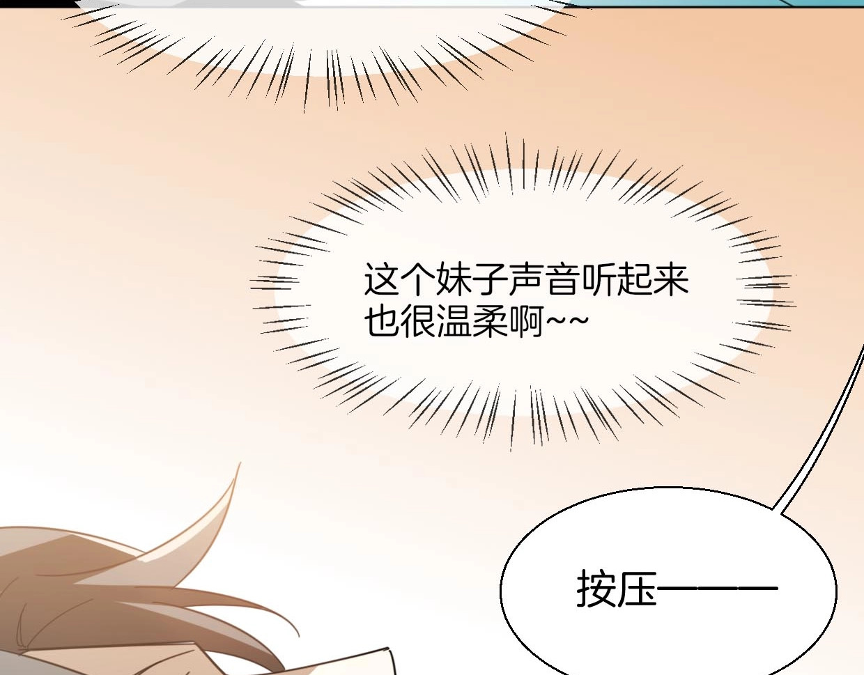 别动！自己人 第2话 寻找意中人！ 第88页