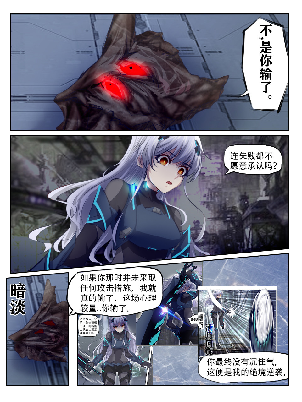 终末（尸灾异变） 005 深渊的凝视 第11页