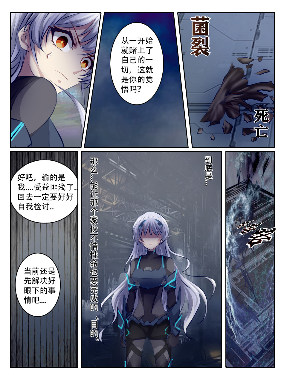 终末（尸灾异变） 005 深渊的凝视 第14页