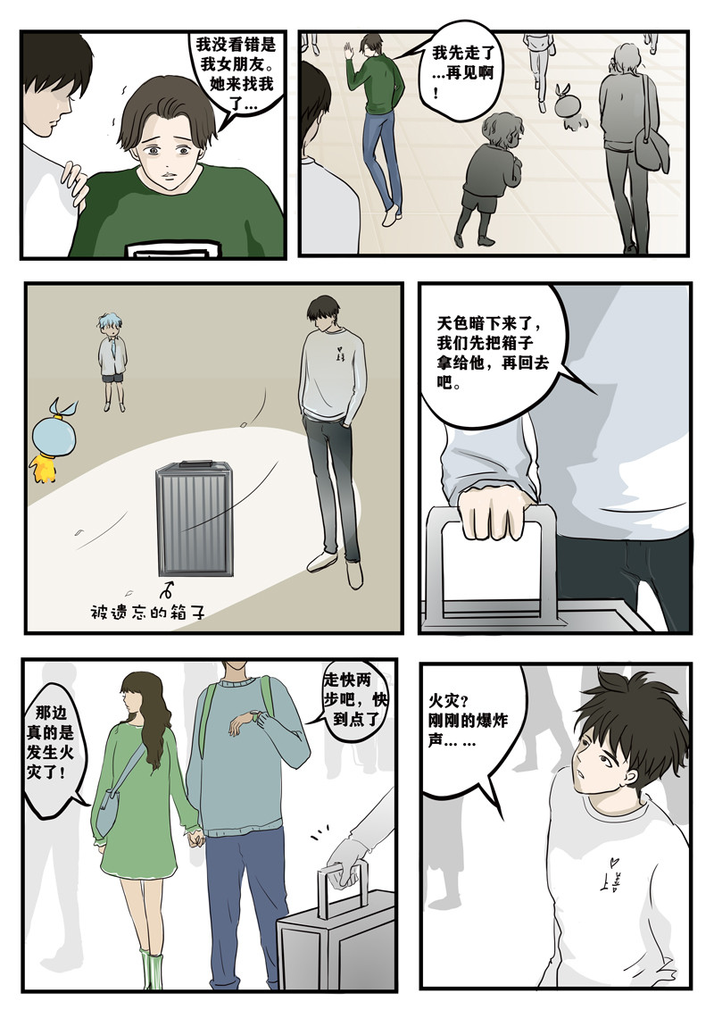 神管部收容所 吉祥2 第1页