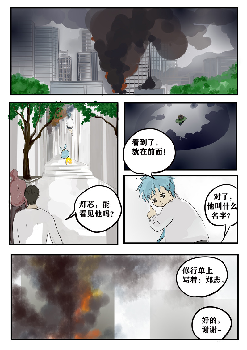 神管部收容所 吉祥2 第2页