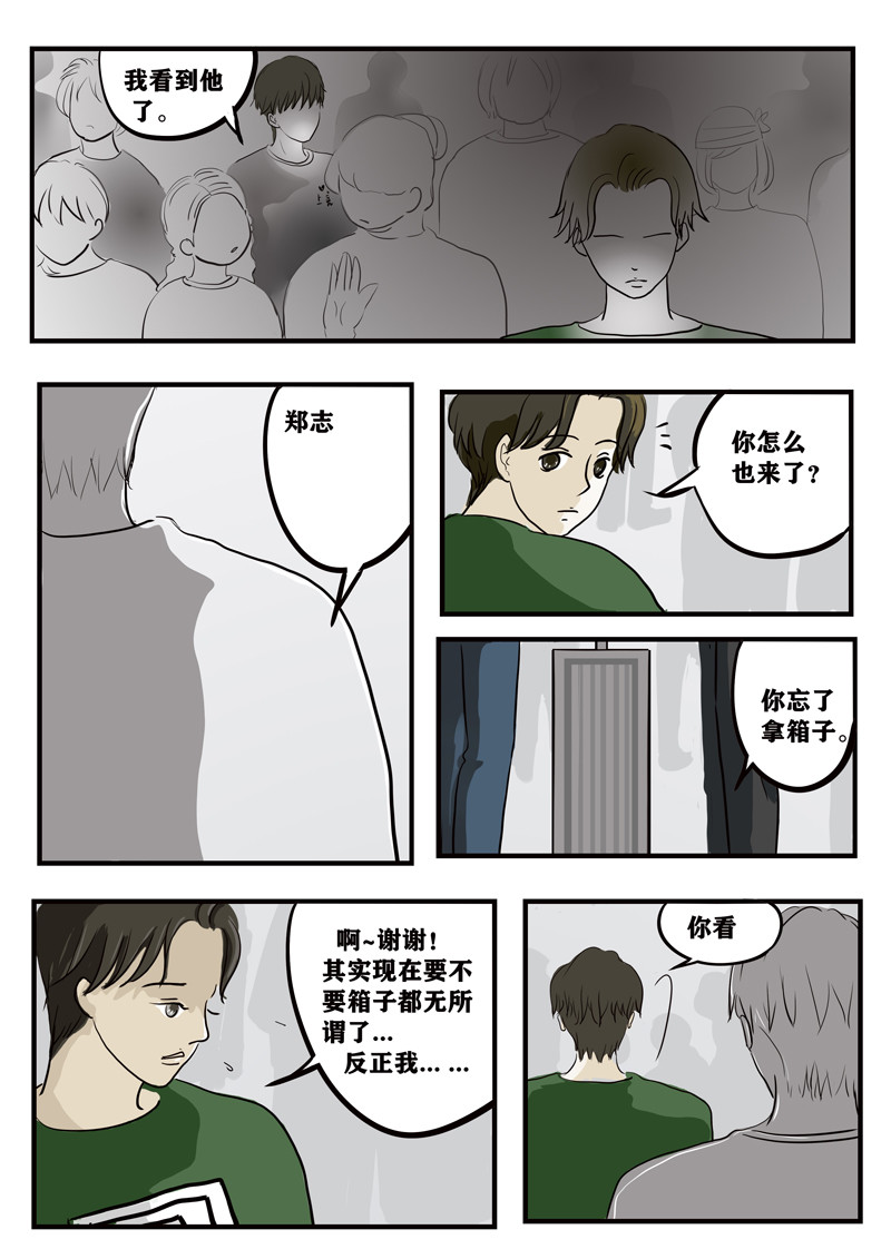 神管部收容所 吉祥2 第3页