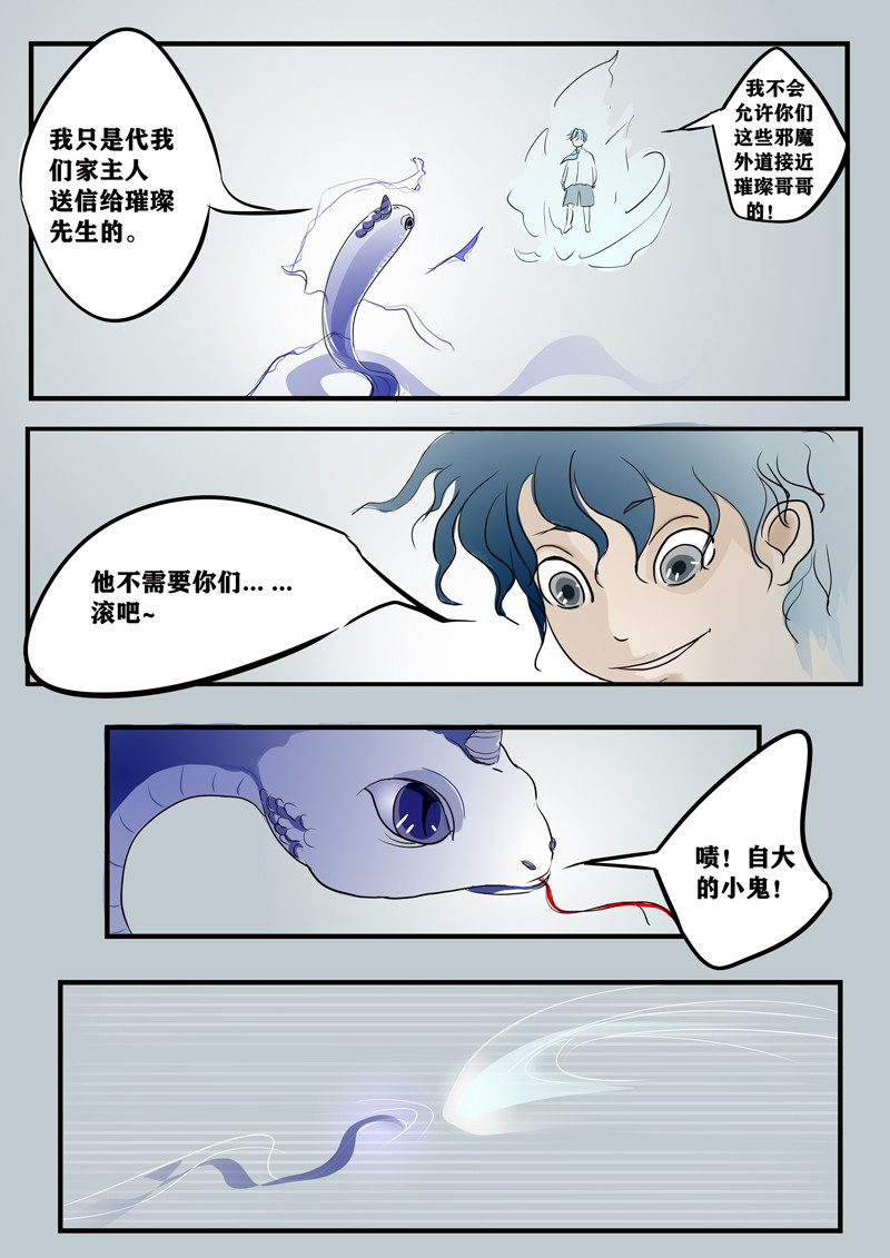 神管部收容所 吉祥2 第8页