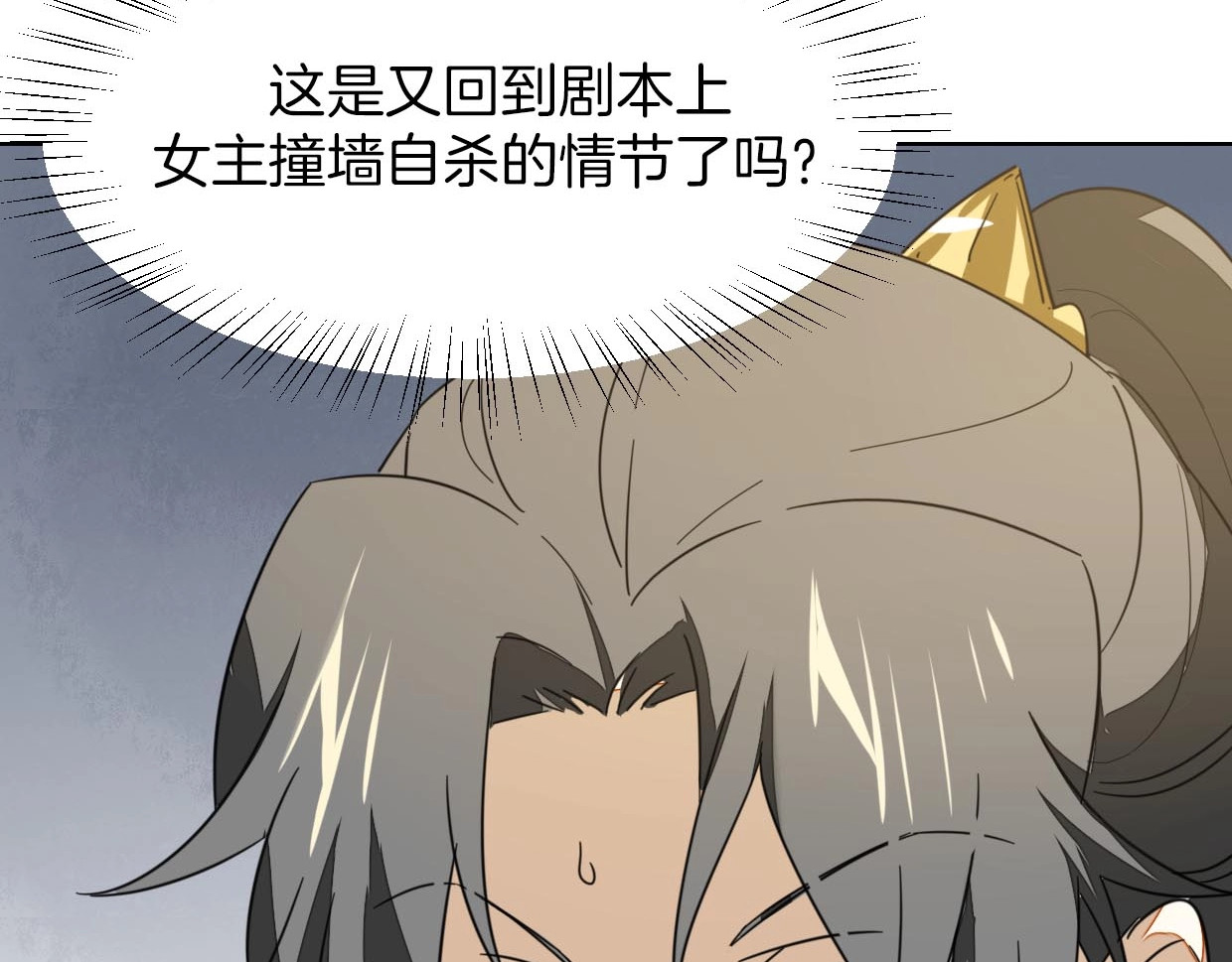 别动！自己人 第3话 误会 第102页