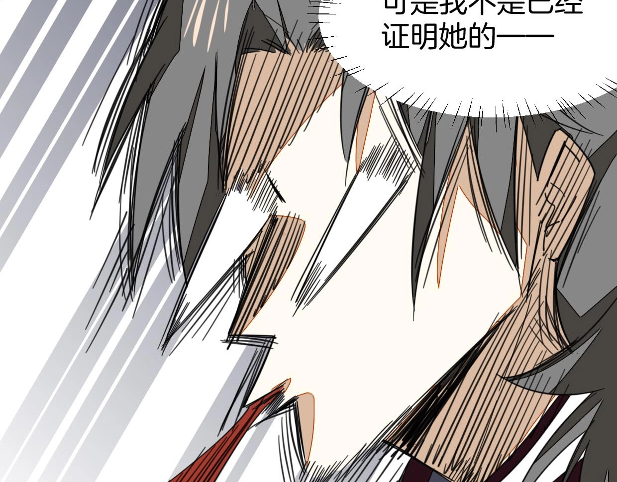 别动！自己人 第3话 误会 第104页