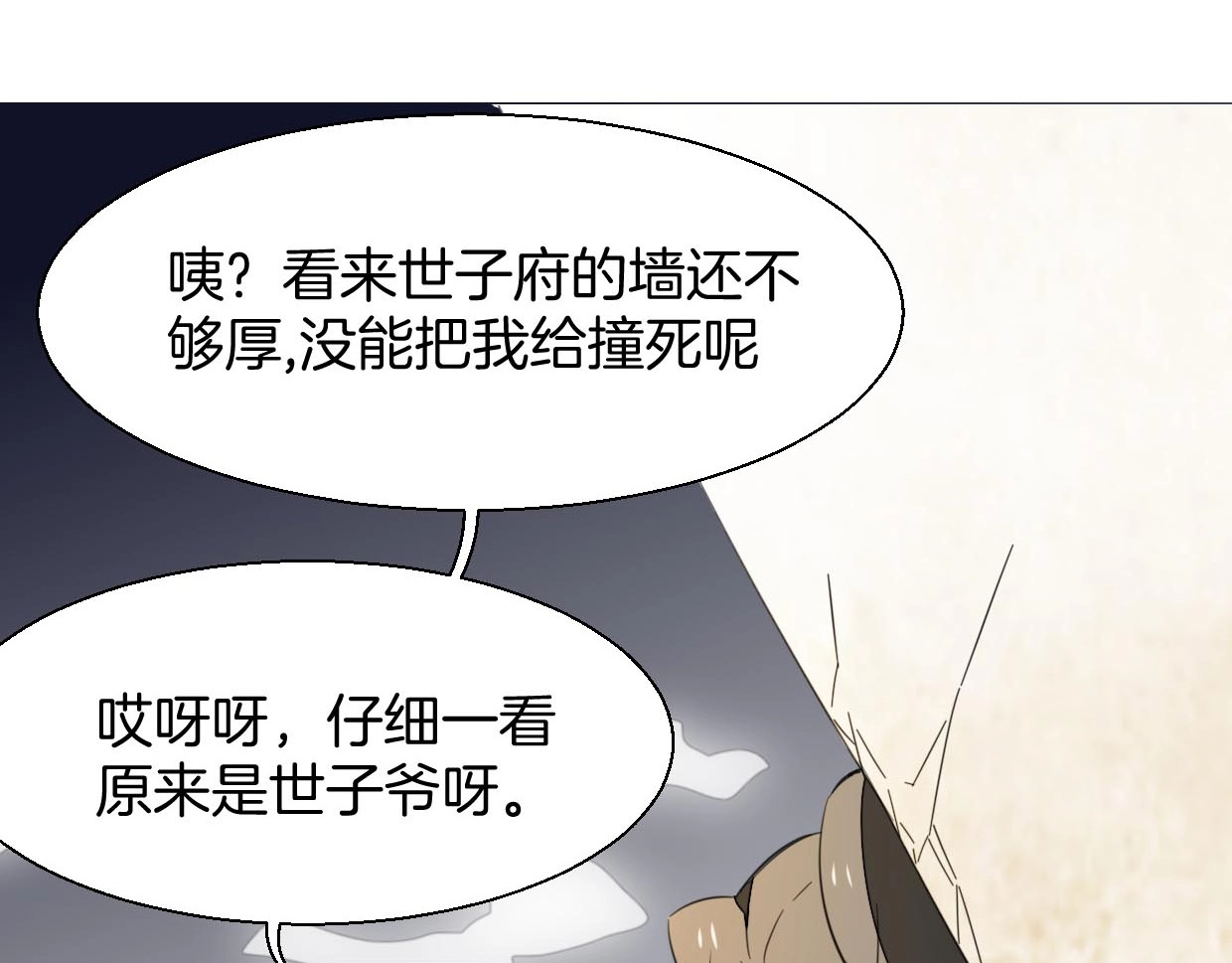 别动！自己人 第3话 误会 第110页