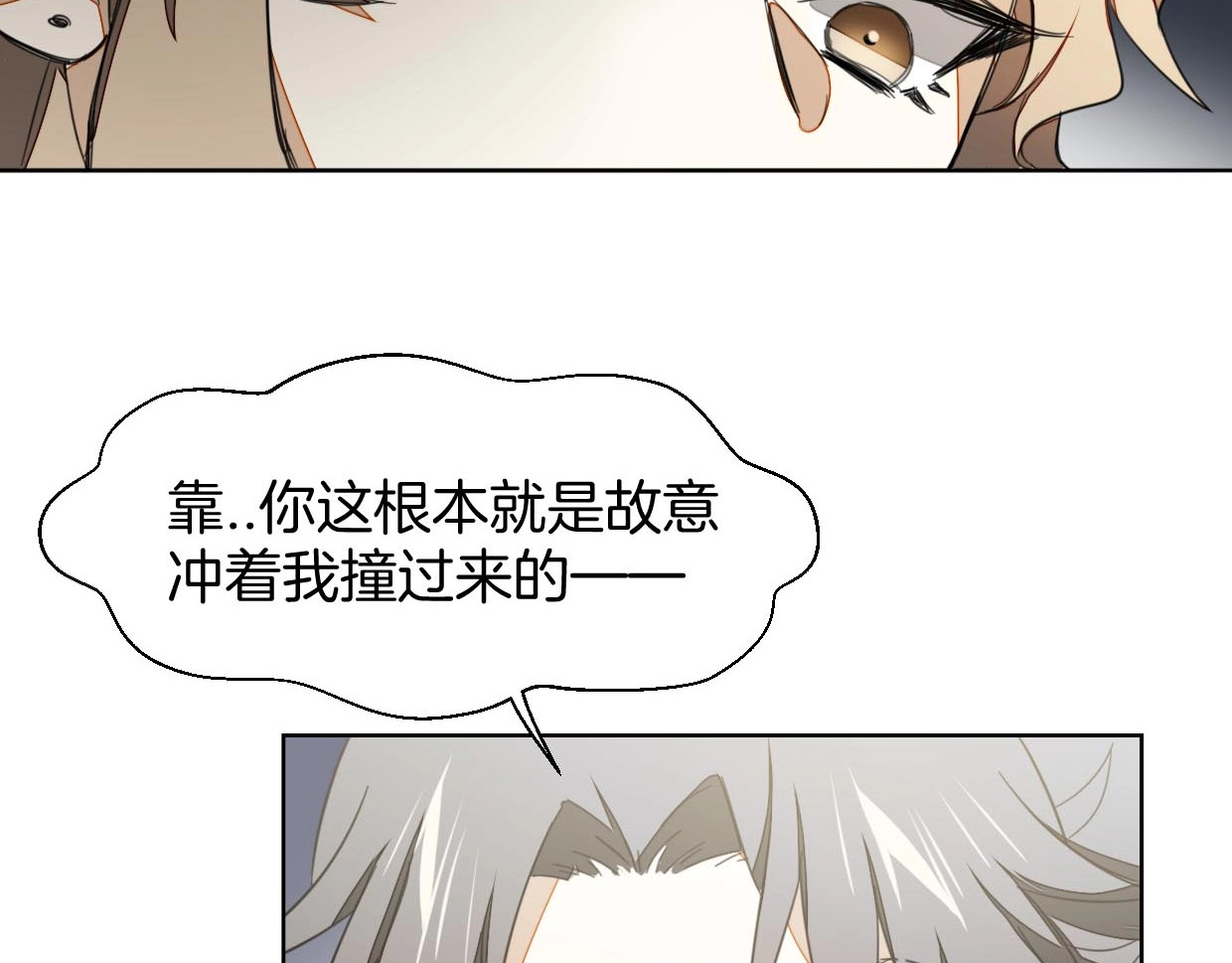别动！自己人 第3话 误会 第113页