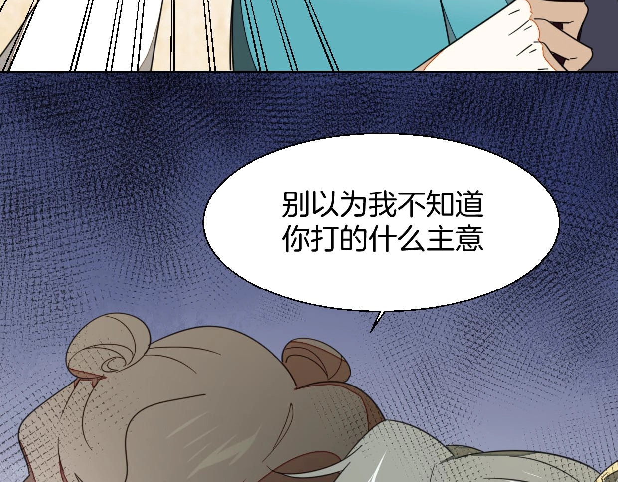 别动！自己人 第3话 误会 第116页