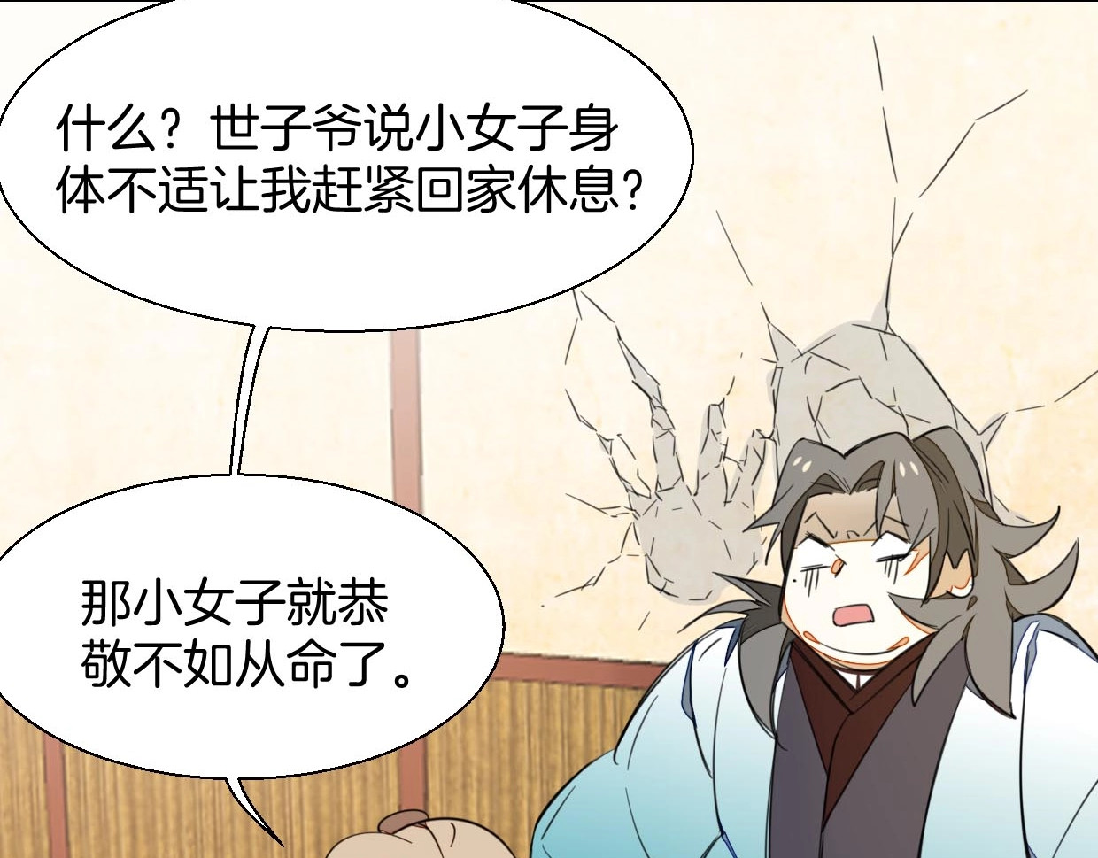 别动！自己人 第3话 误会 第120页