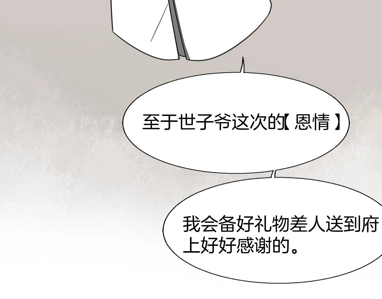 别动！自己人 第3话 误会 第122页