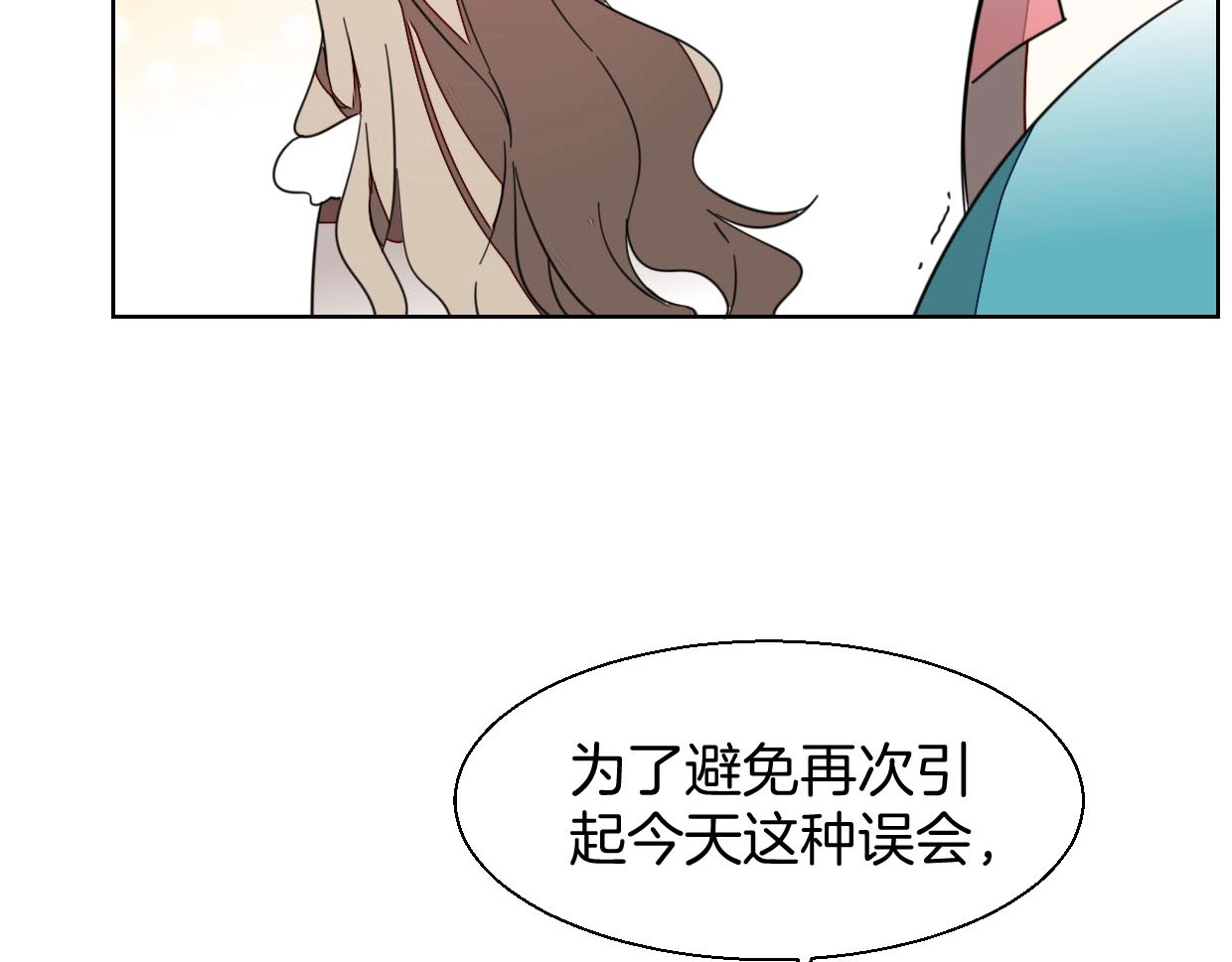 别动！自己人 第3话 误会 第124页