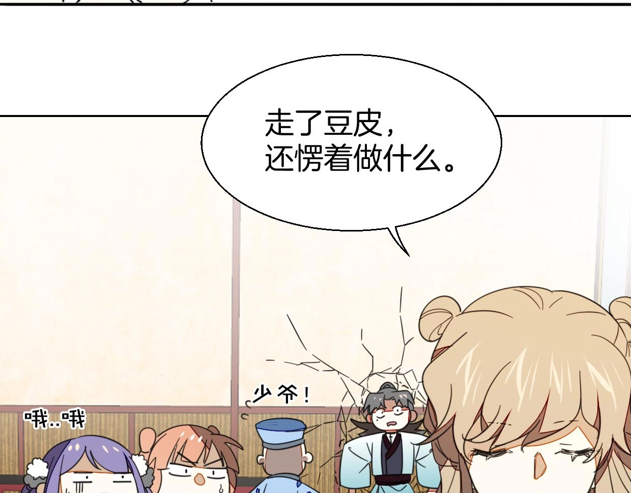 别动！自己人 第3话 误会 第130页