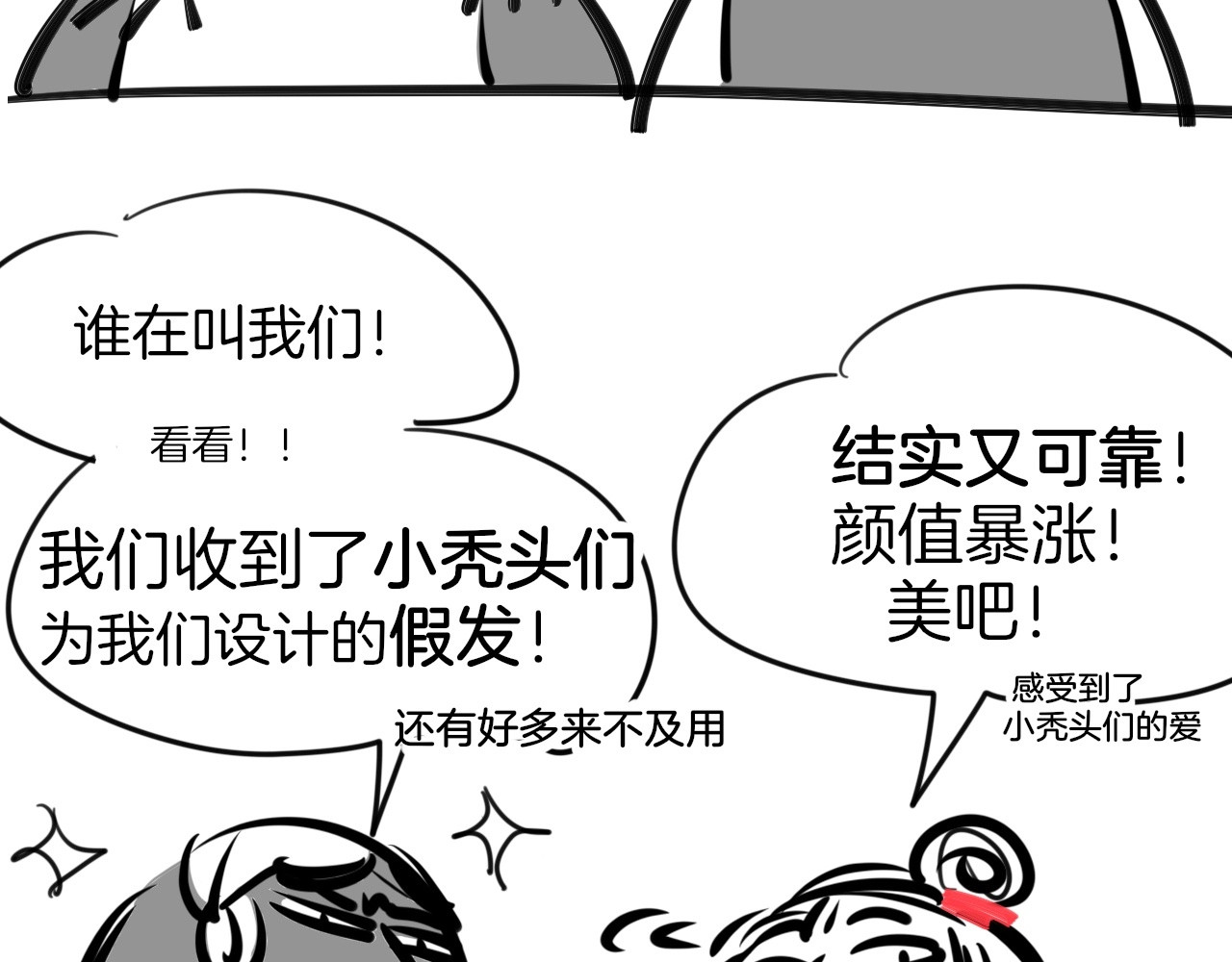 别动！自己人 第3话 误会 第141页