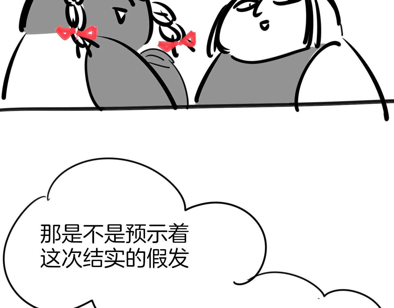 别动！自己人 第3话 误会 第142页