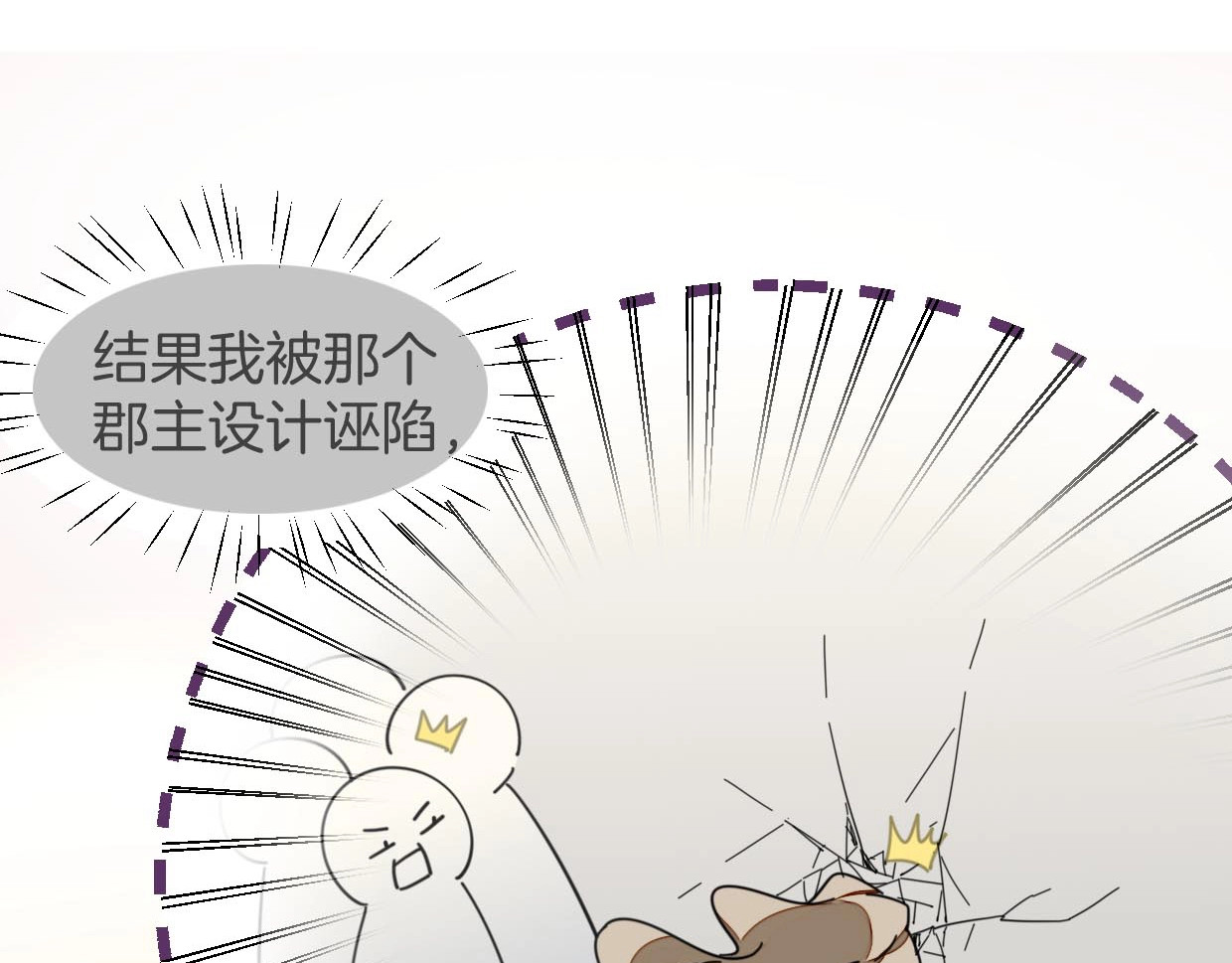 别动！自己人 第3话 误会 第16页
