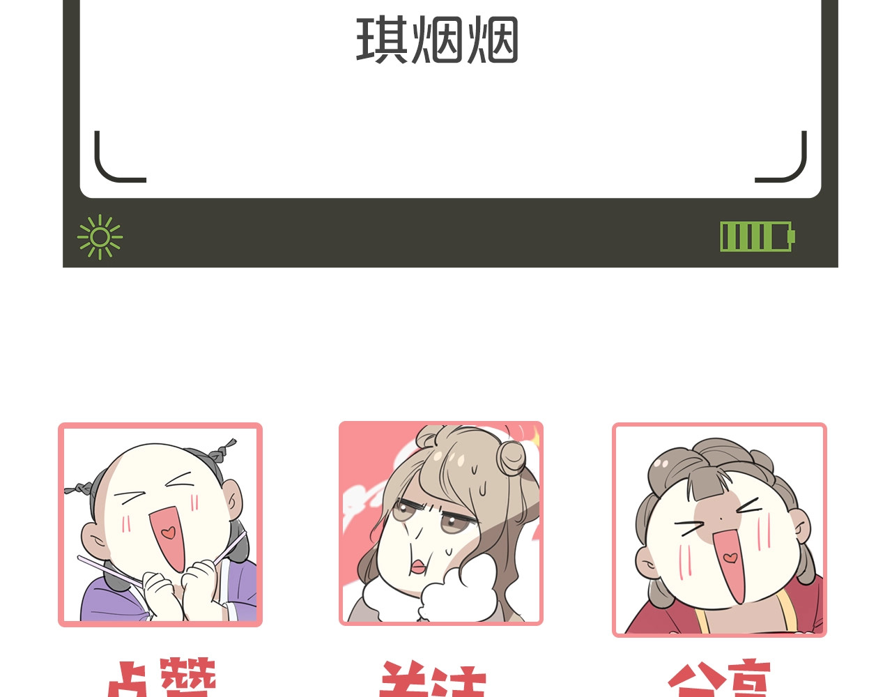别动！自己人 第3话 误会 第153页
