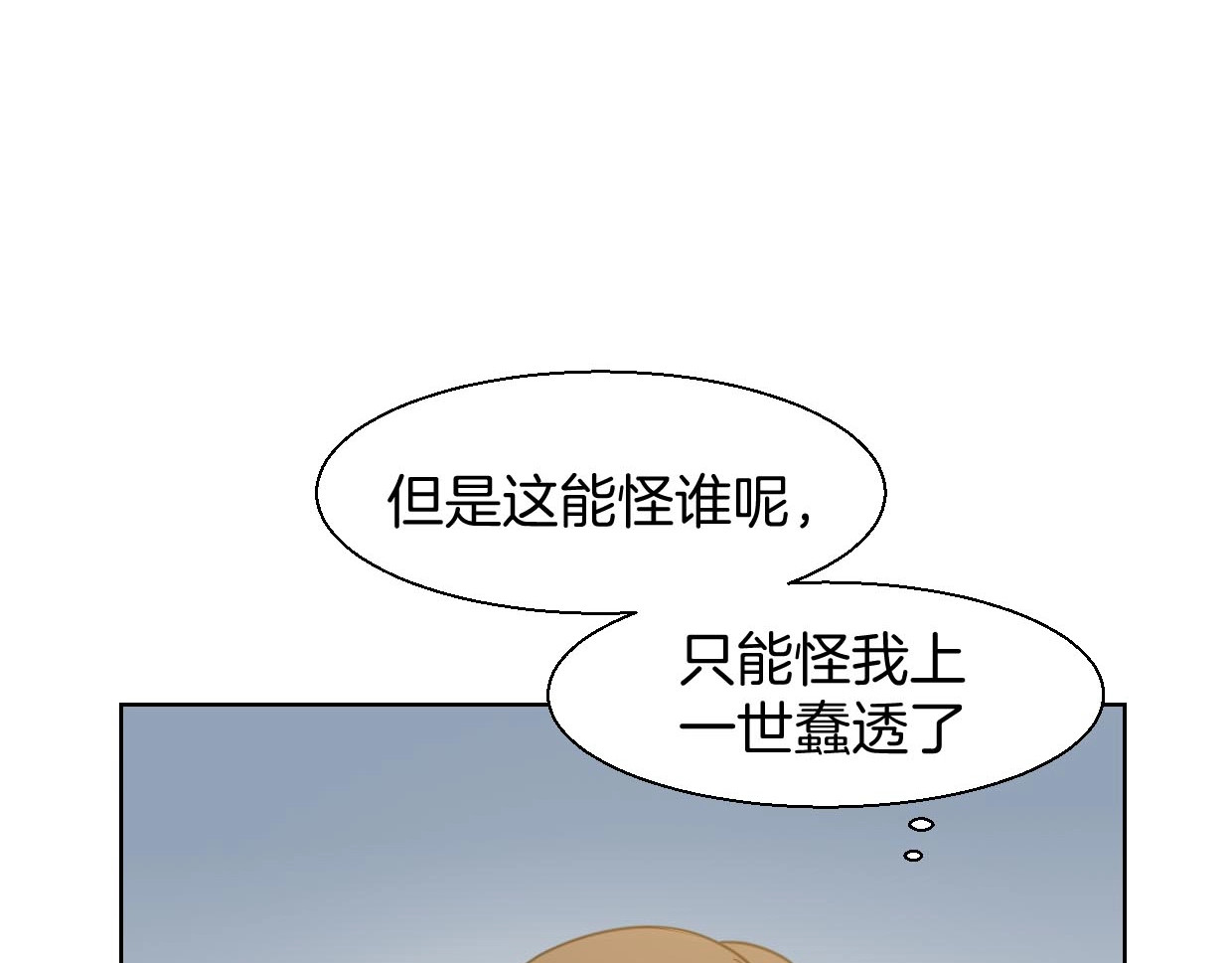 别动！自己人 第3话 误会 第18页