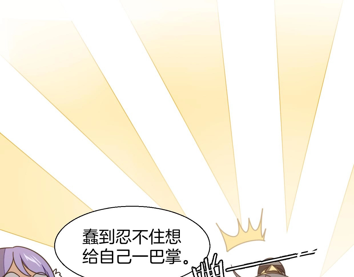 别动！自己人 第3话 误会 第20页