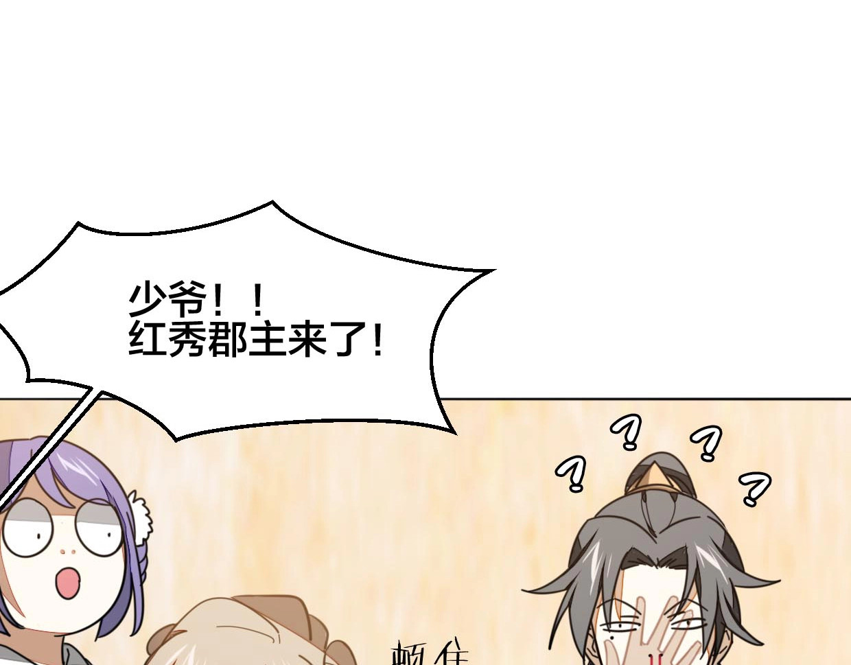 别动！自己人 第3话 误会 第22页