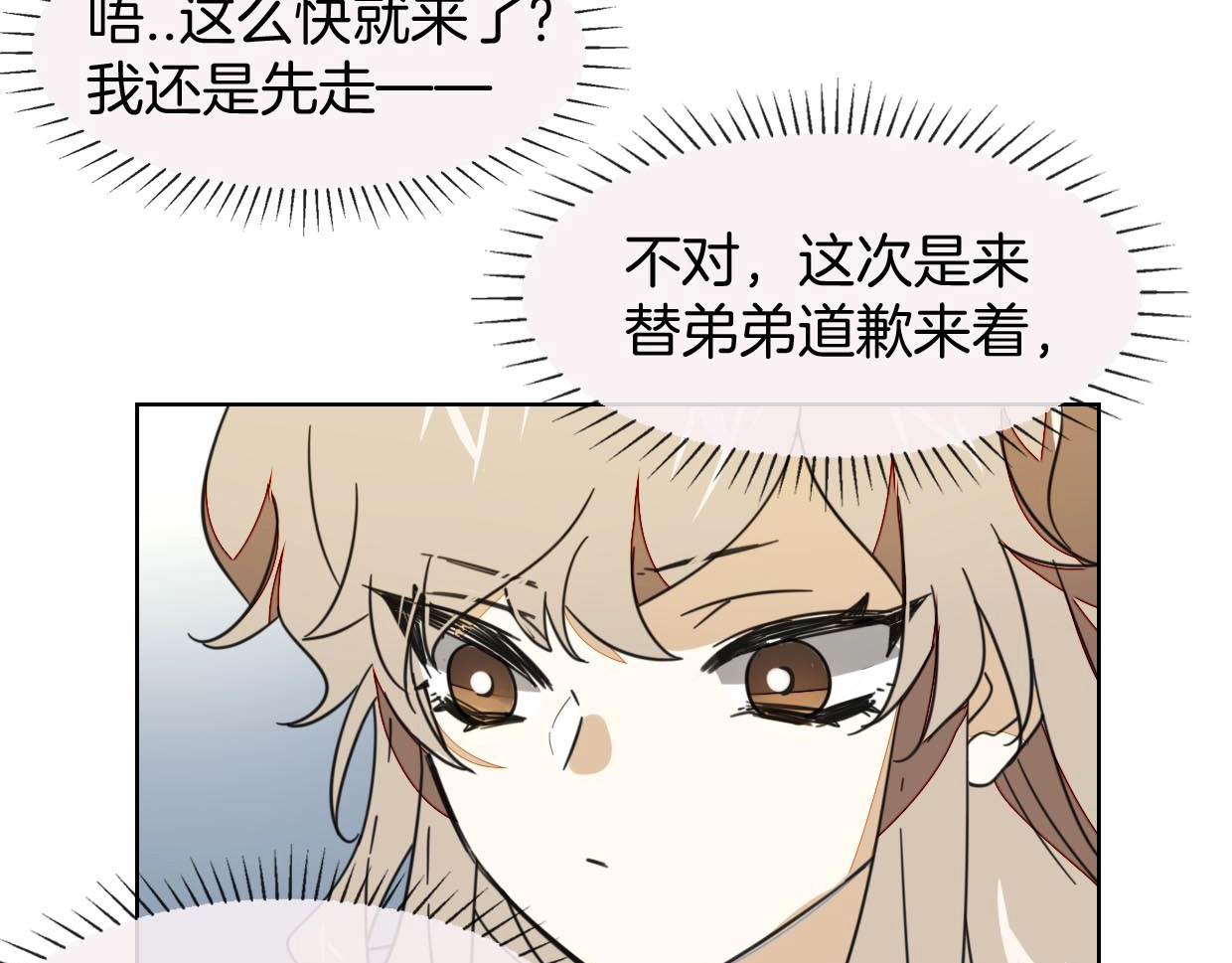 别动！自己人 第3话 误会 第24页
