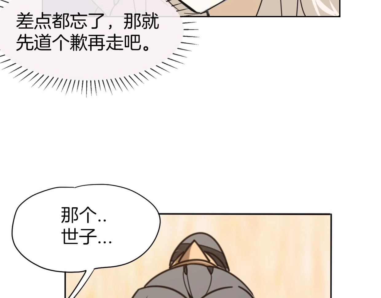 别动！自己人 第3话 误会 第25页