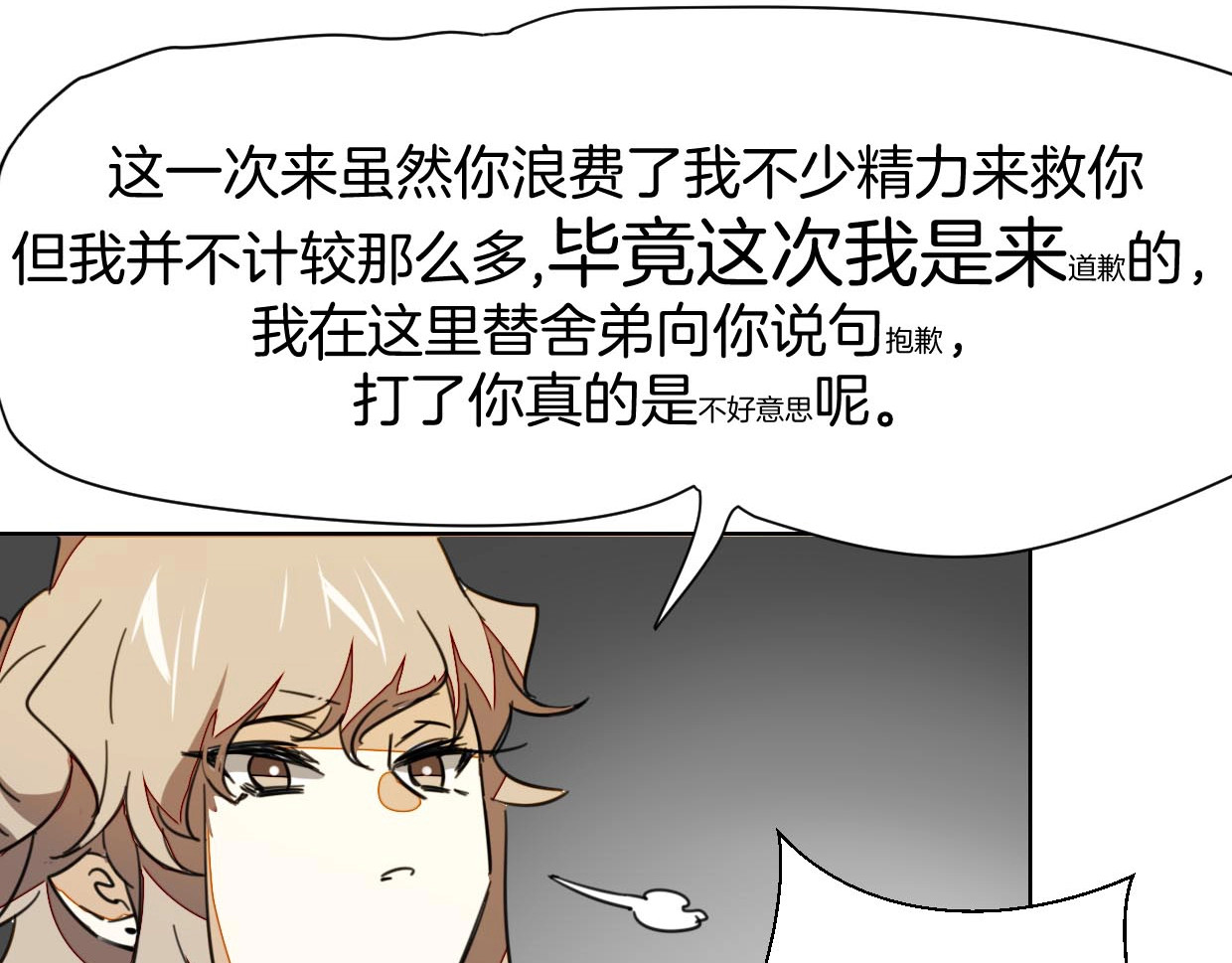 别动！自己人 第3话 误会 第27页