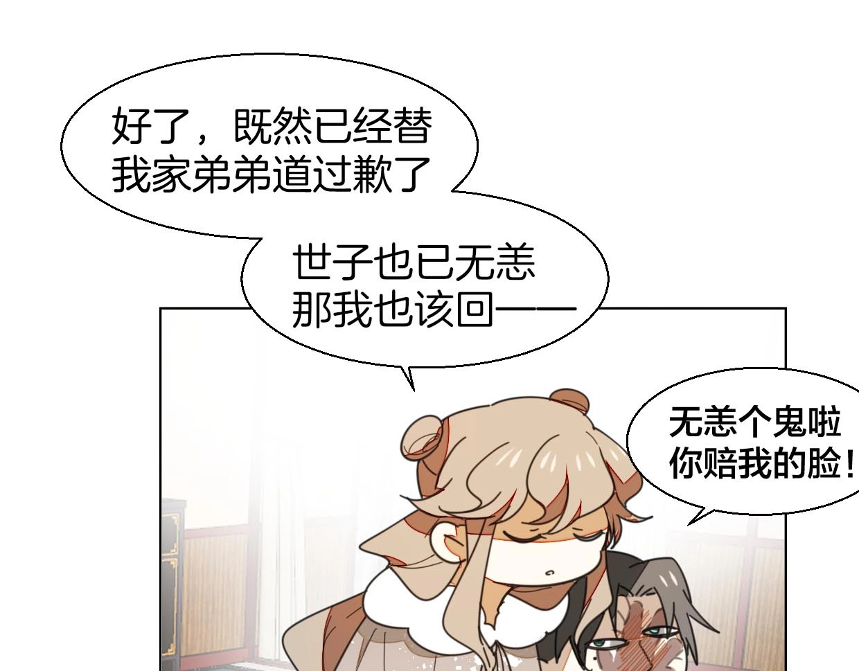 别动！自己人 第3话 误会 第30页