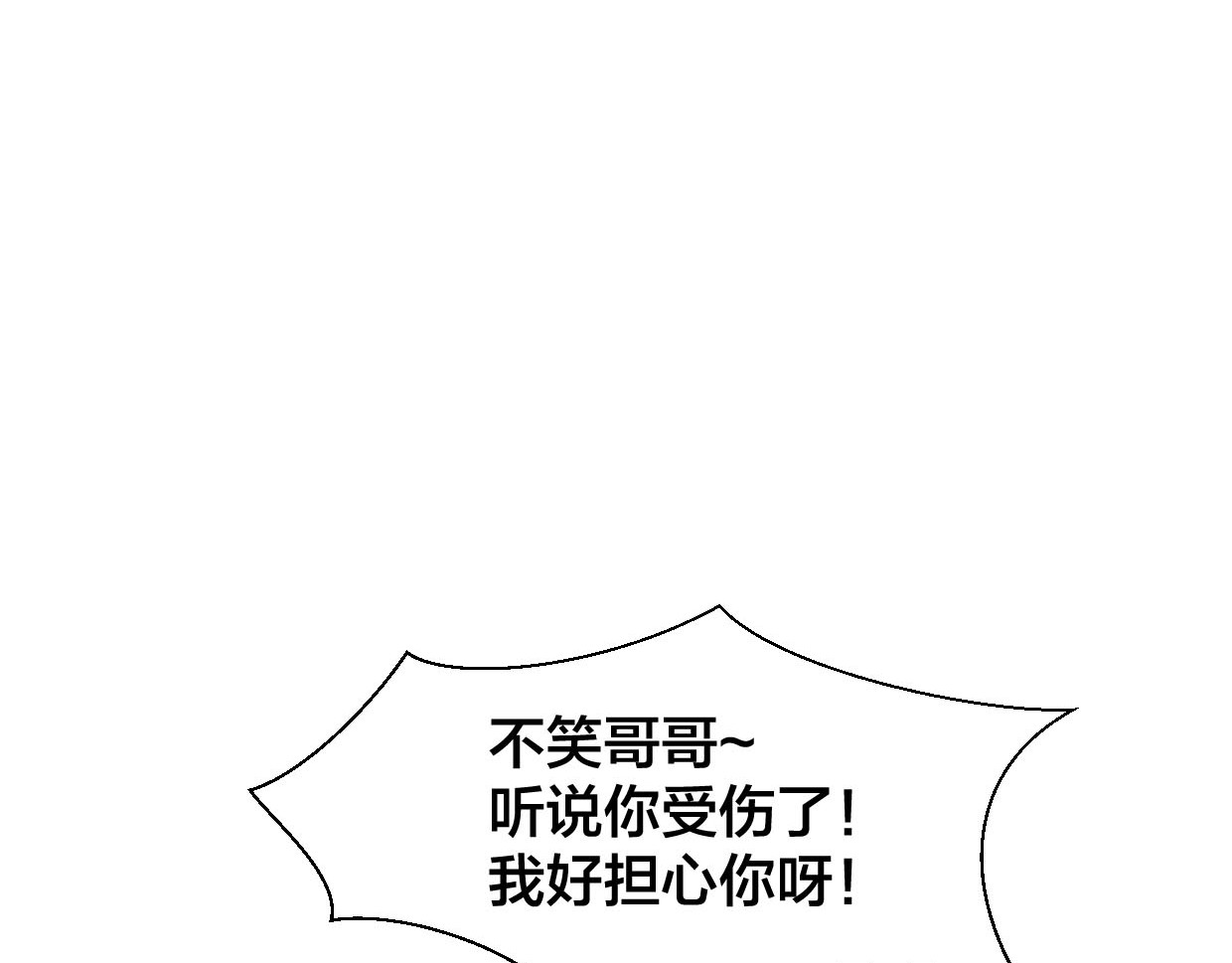 别动！自己人 第3话 误会 第32页