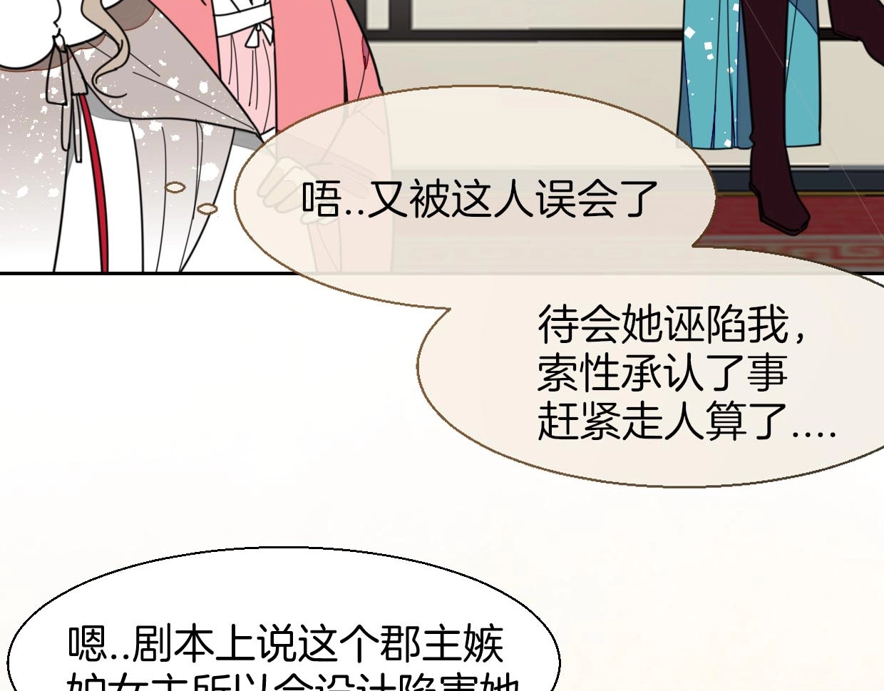 别动！自己人 第3话 误会 第42页