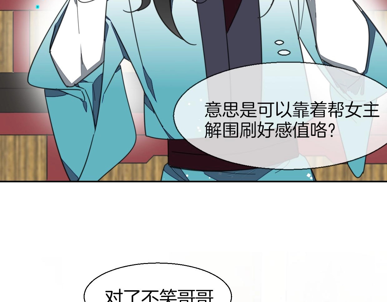 别动！自己人 第3话 误会 第44页