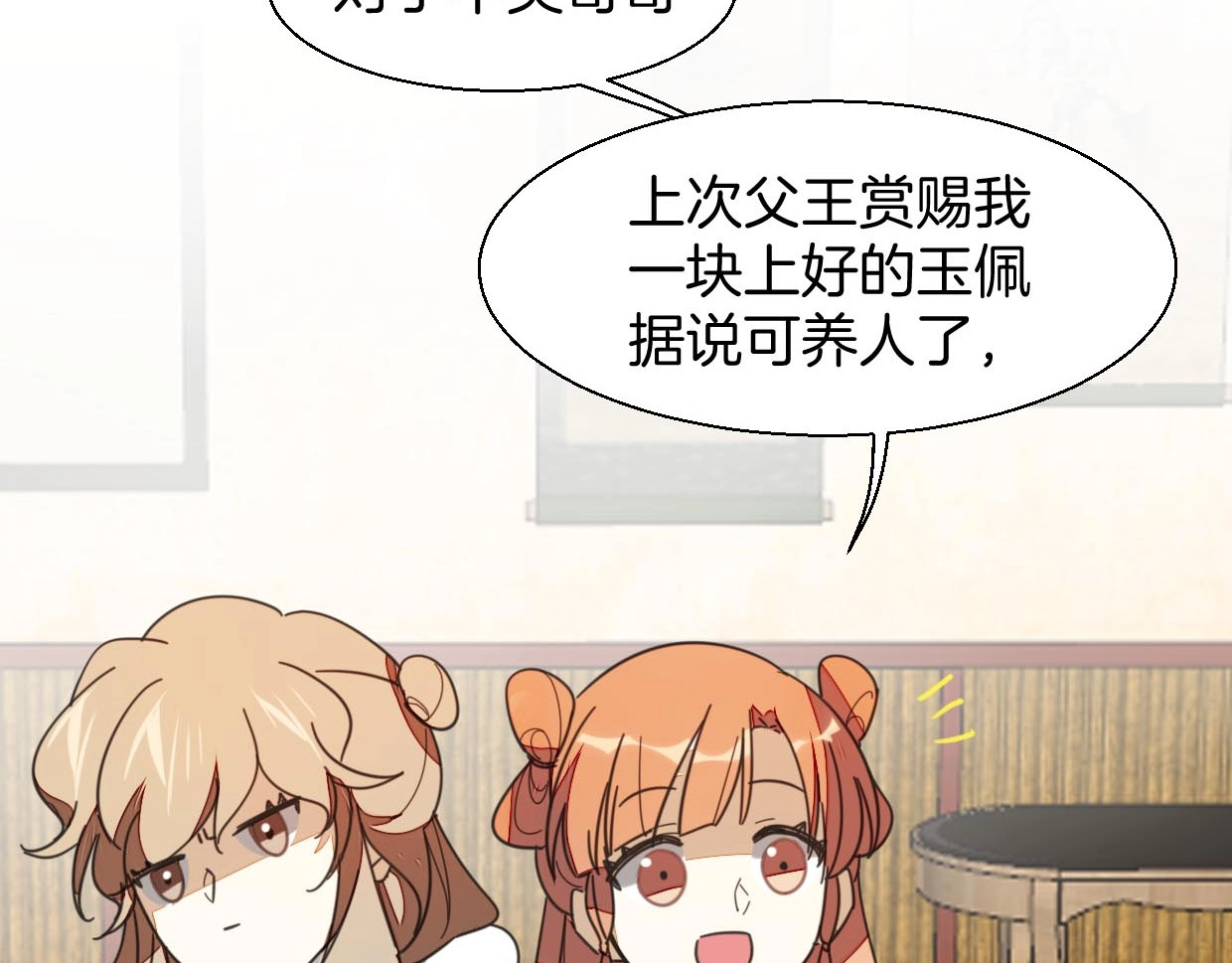 别动！自己人 第3话 误会 第45页