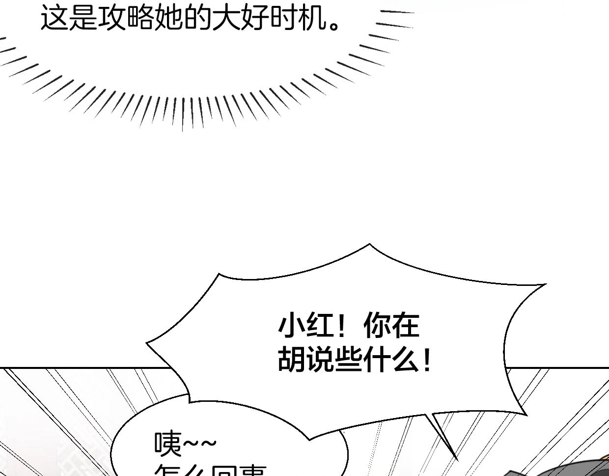 别动！自己人 第3话 误会 第51页