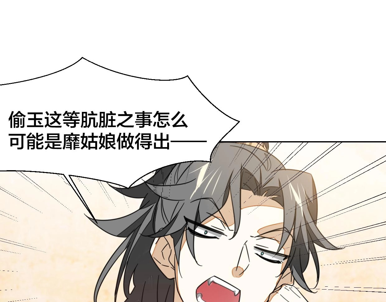 别动！自己人 第3话 误会 第54页