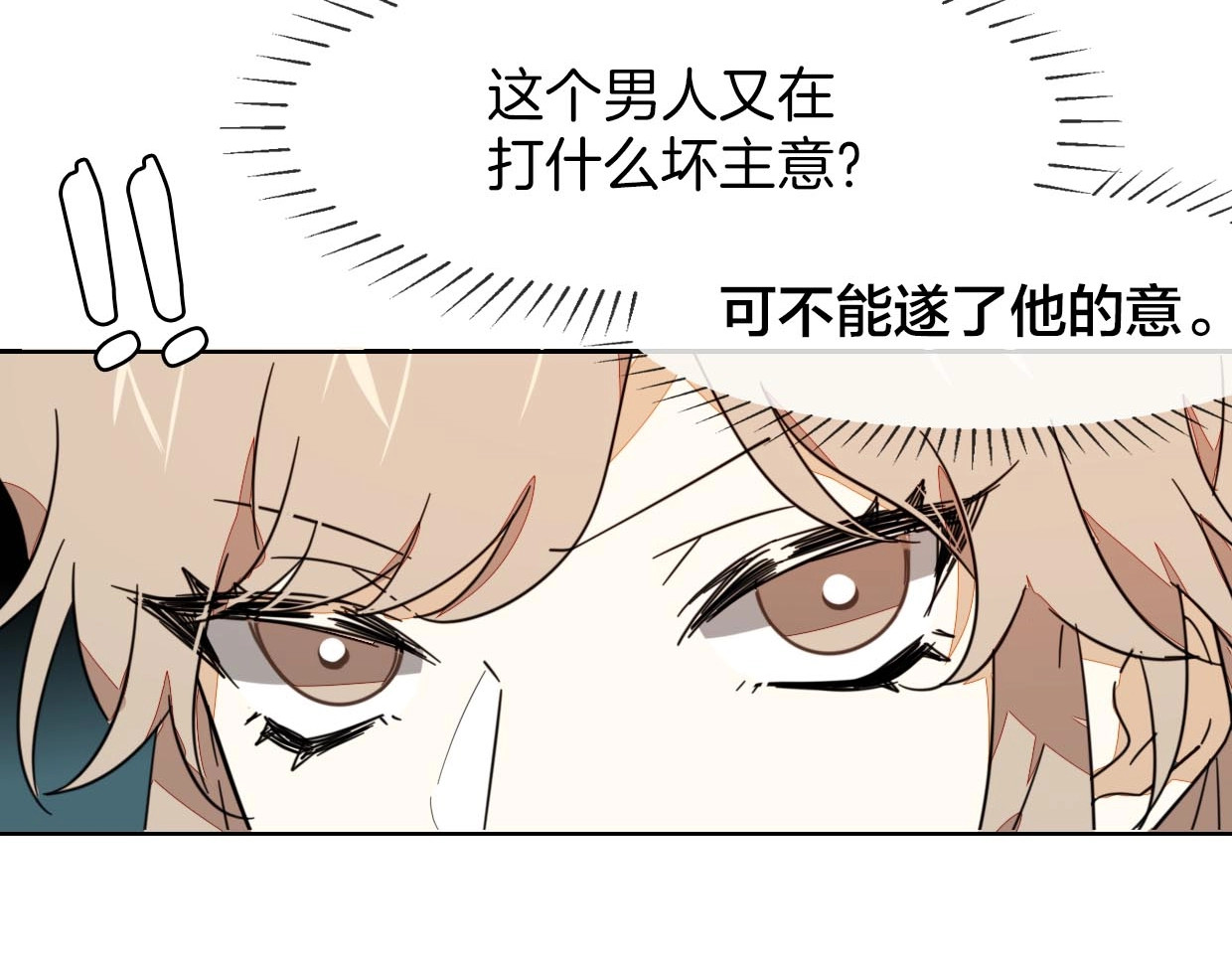 别动！自己人 第3话 误会 第56页