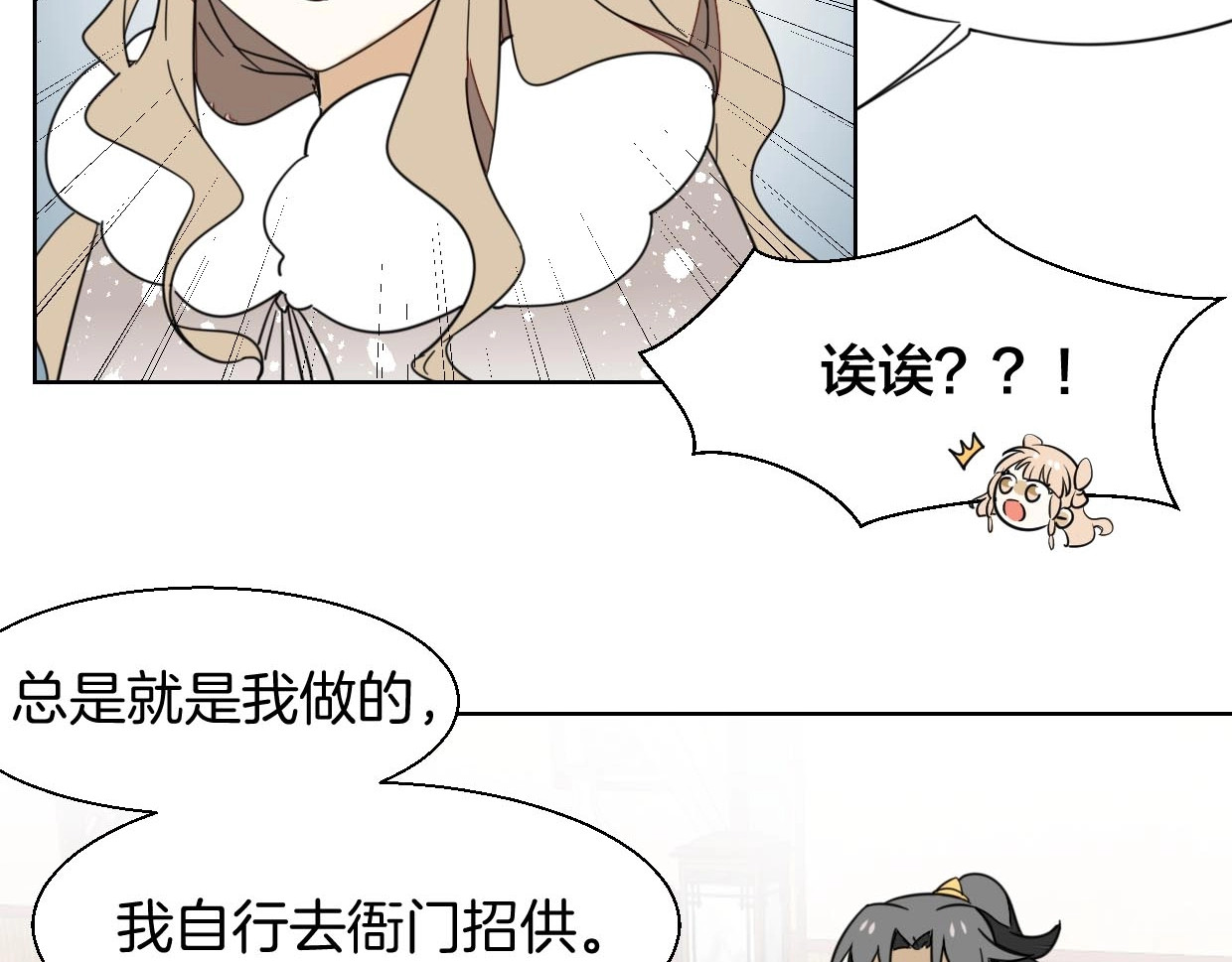 别动！自己人 第3话 误会 第58页