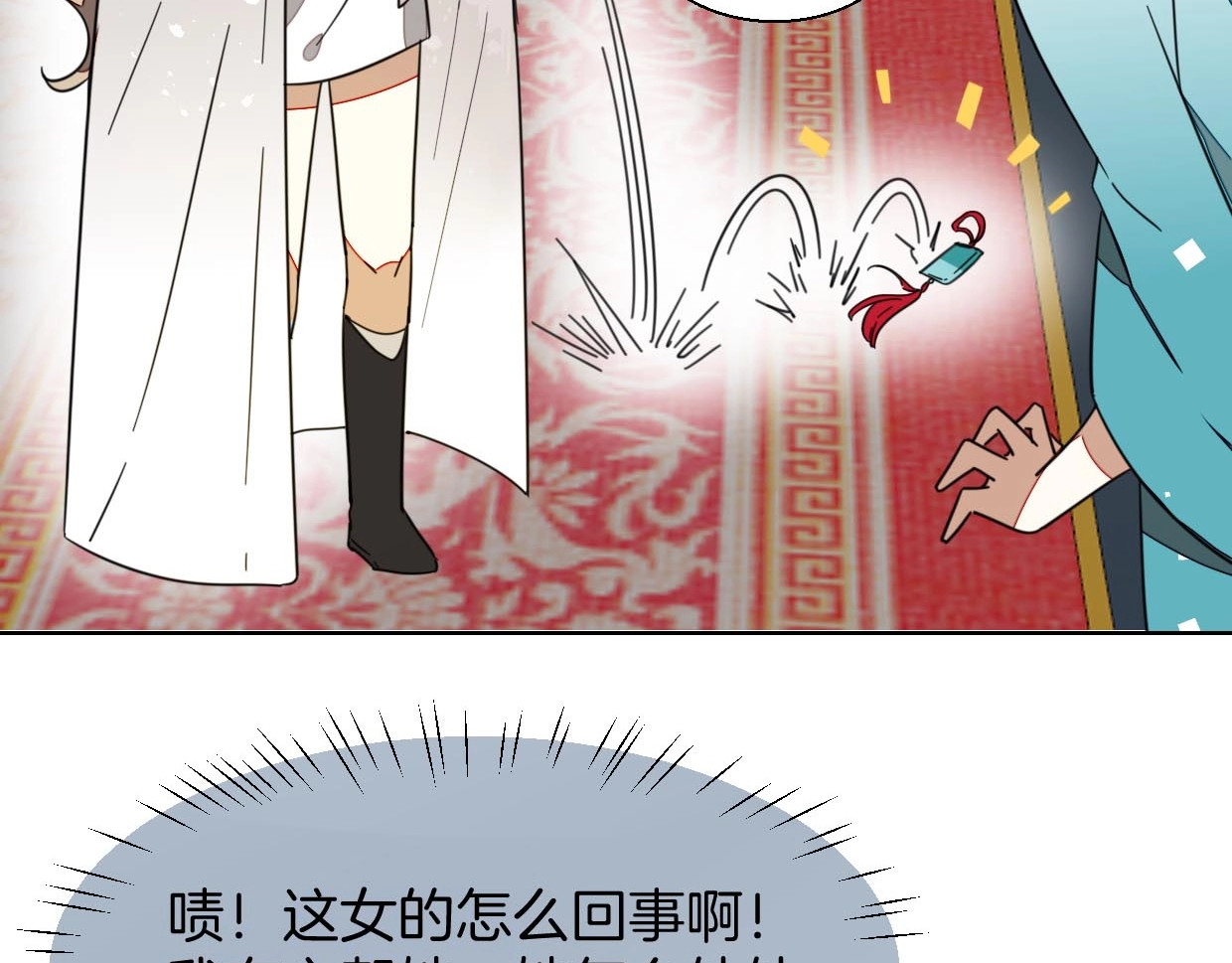 别动！自己人 第3话 误会 第67页