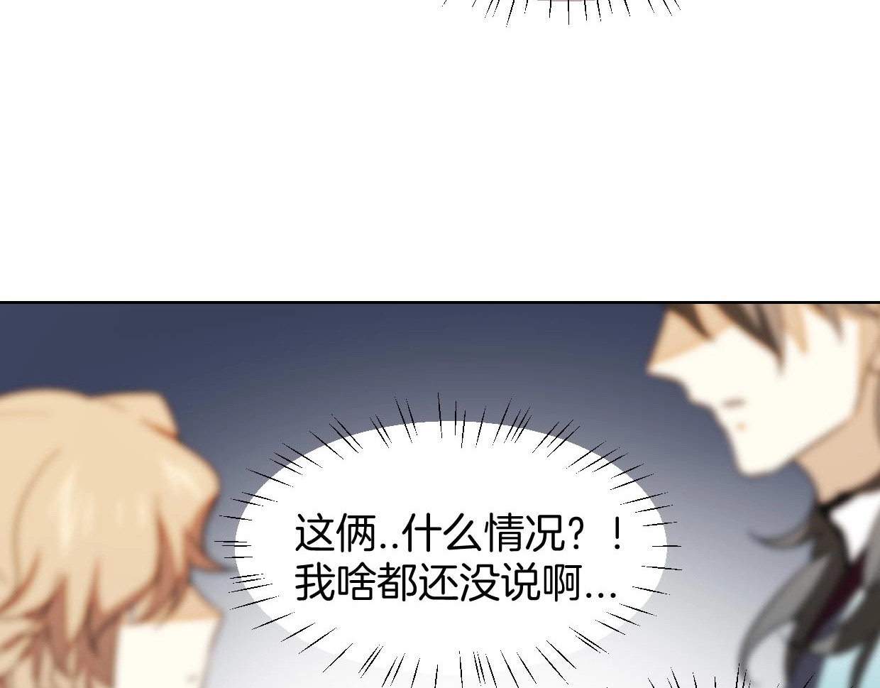 别动！自己人 第3话 误会 第70页