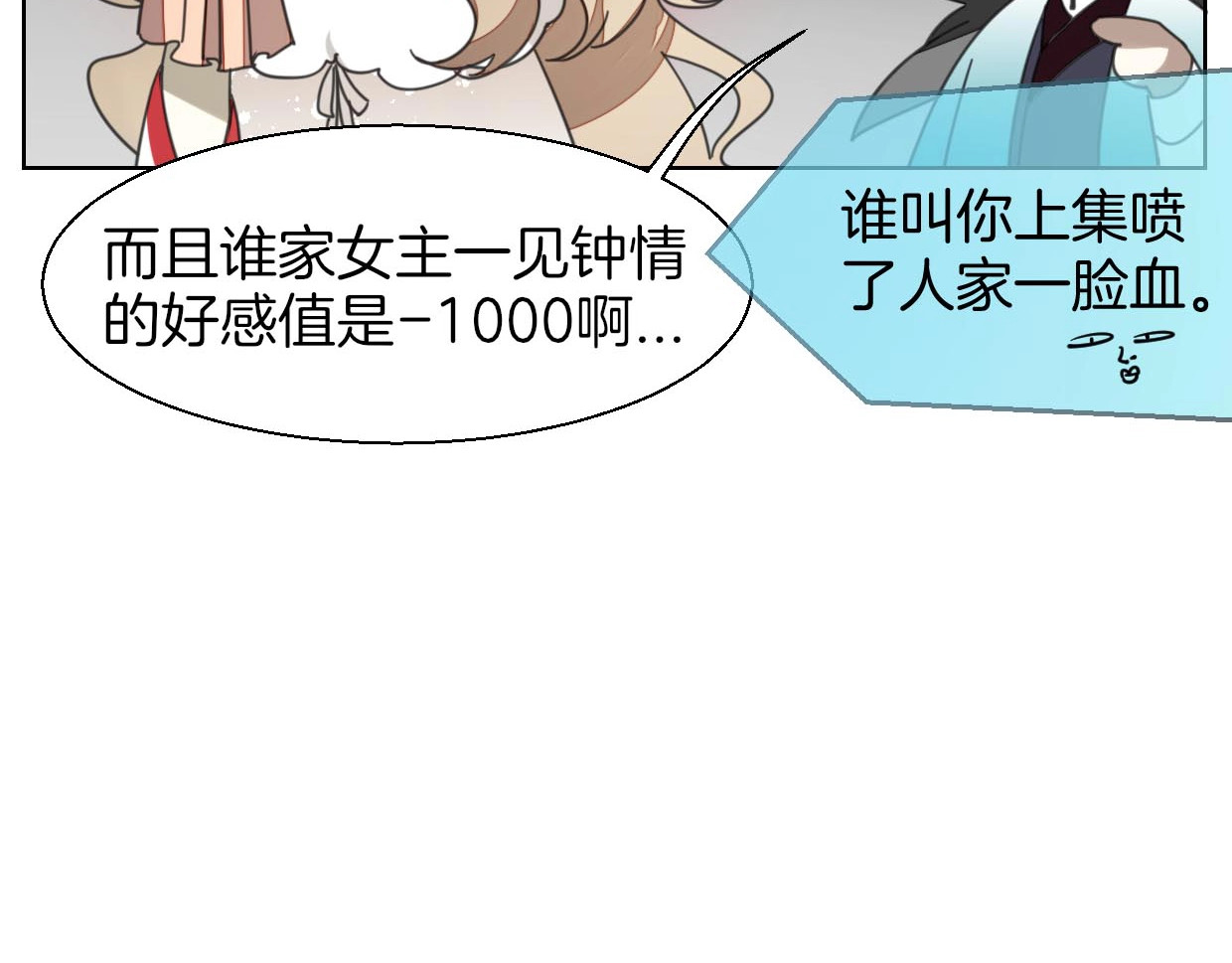 别动！自己人 第3话 误会 第8页