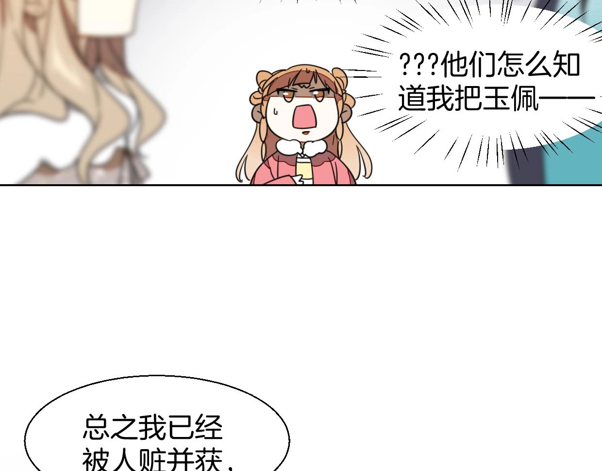 别动！自己人 第3话 误会 第71页