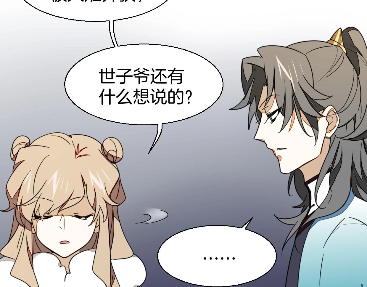 别动！自己人 第3话 误会 第72页