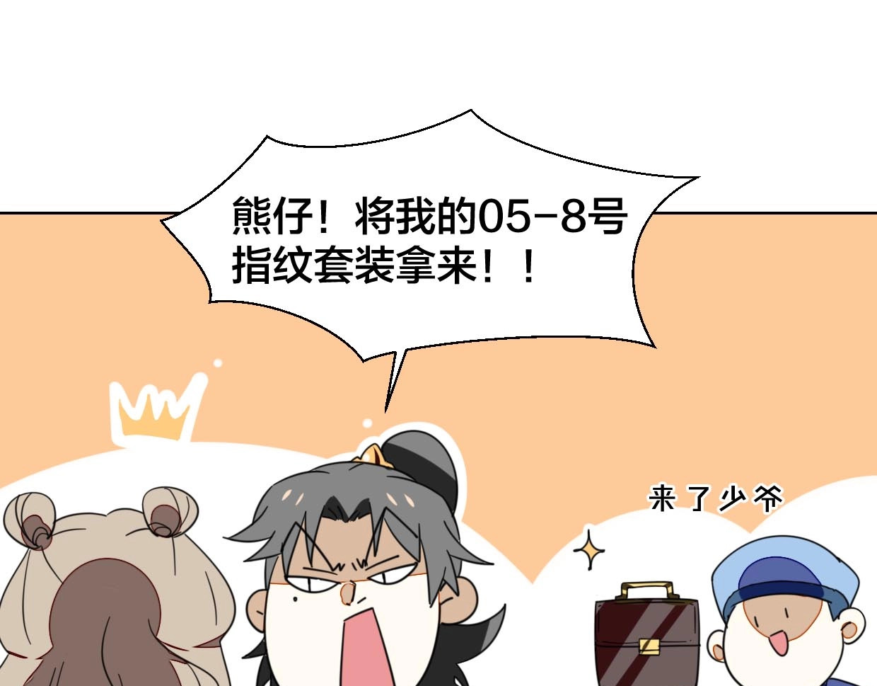 别动！自己人 第3话 误会 第76页