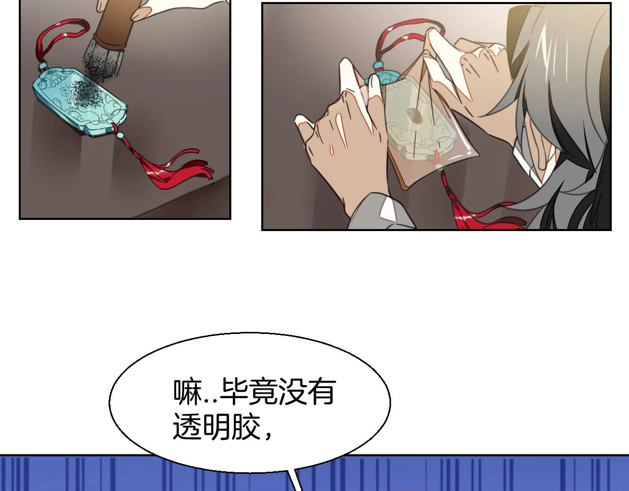 别动！自己人 第3话 误会 第78页