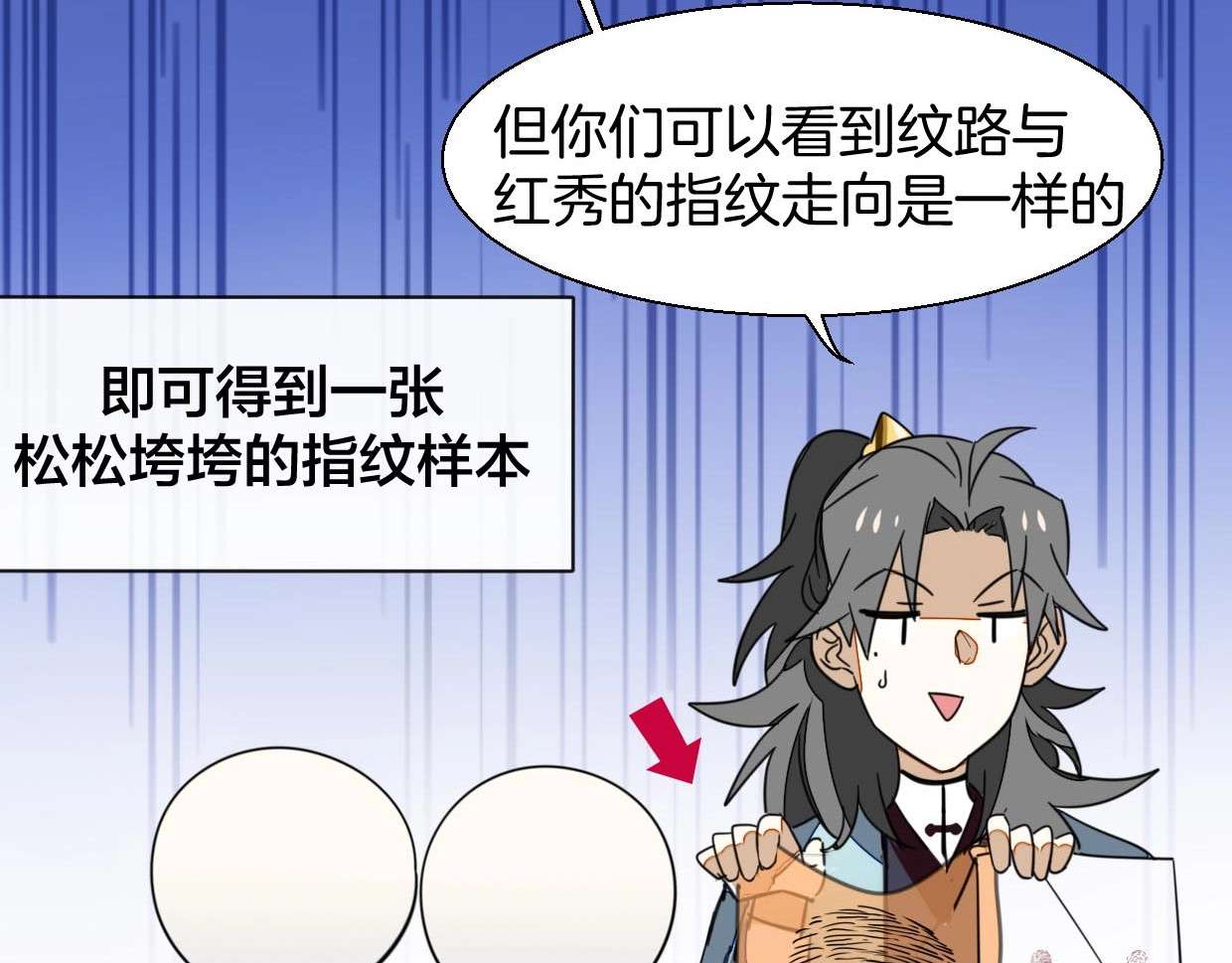 别动！自己人 第3话 误会 第79页