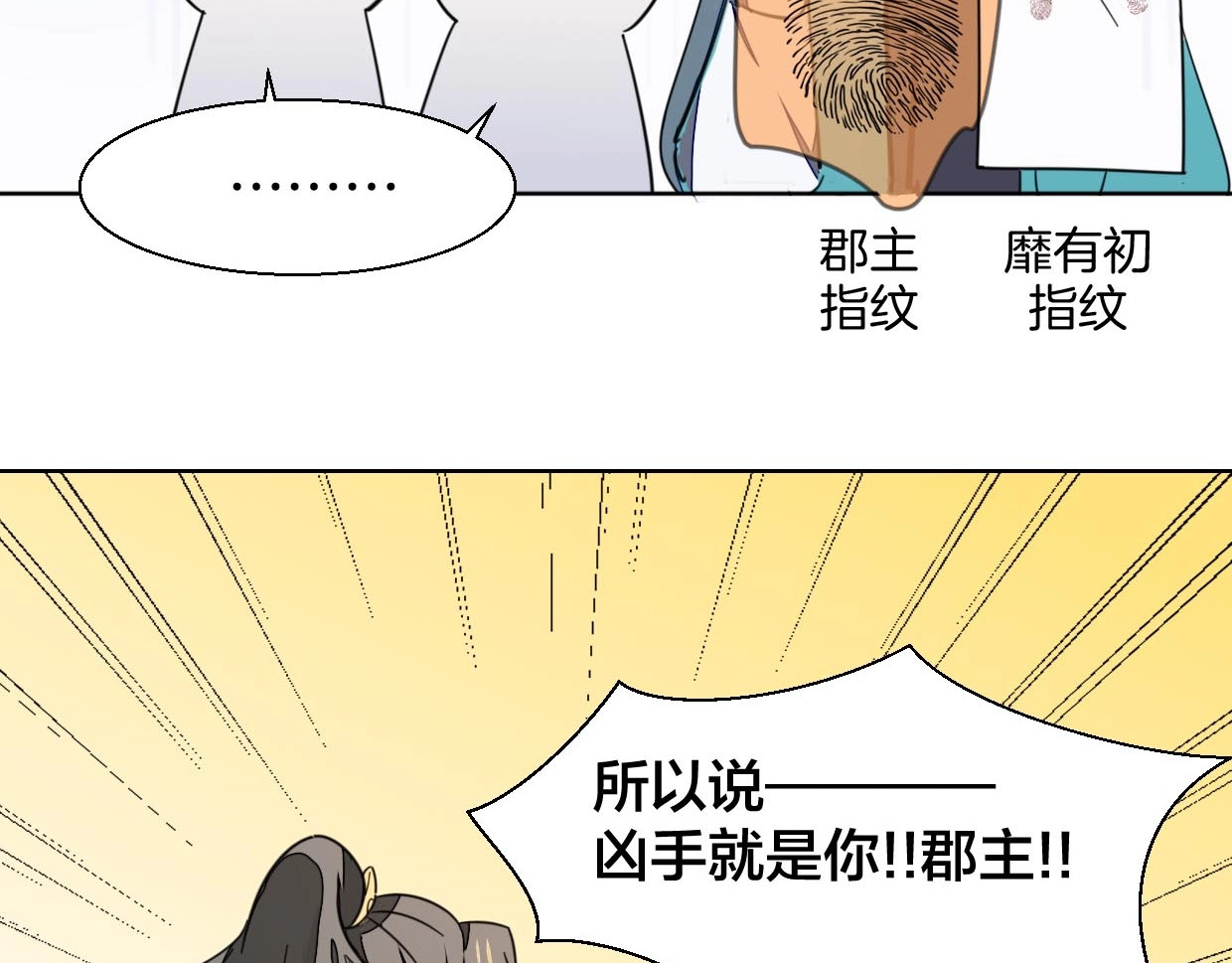 别动！自己人 第3话 误会 第80页