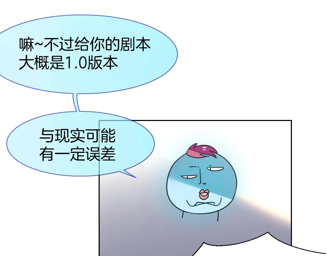 别动！自己人 第3话 误会 第9页