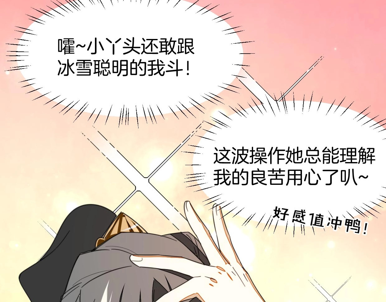 别动！自己人 第3话 误会 第82页