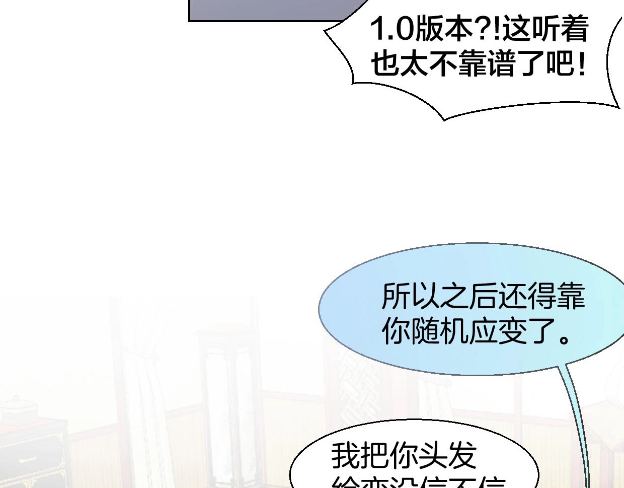 别动！自己人 第3话 误会 第10页