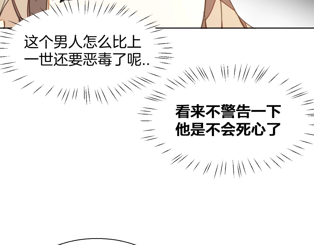 别动！自己人 第3话 误会 第94页